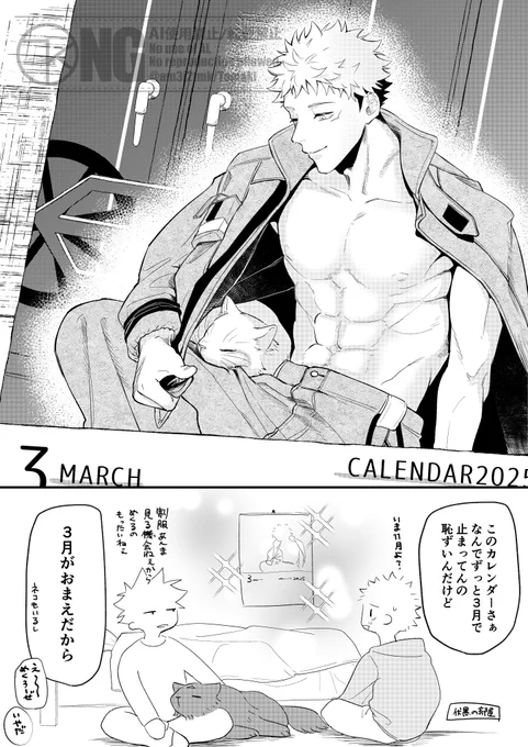 ランデブーシリーズのいたふし
伏の部屋のカレンダーは一年中3月 