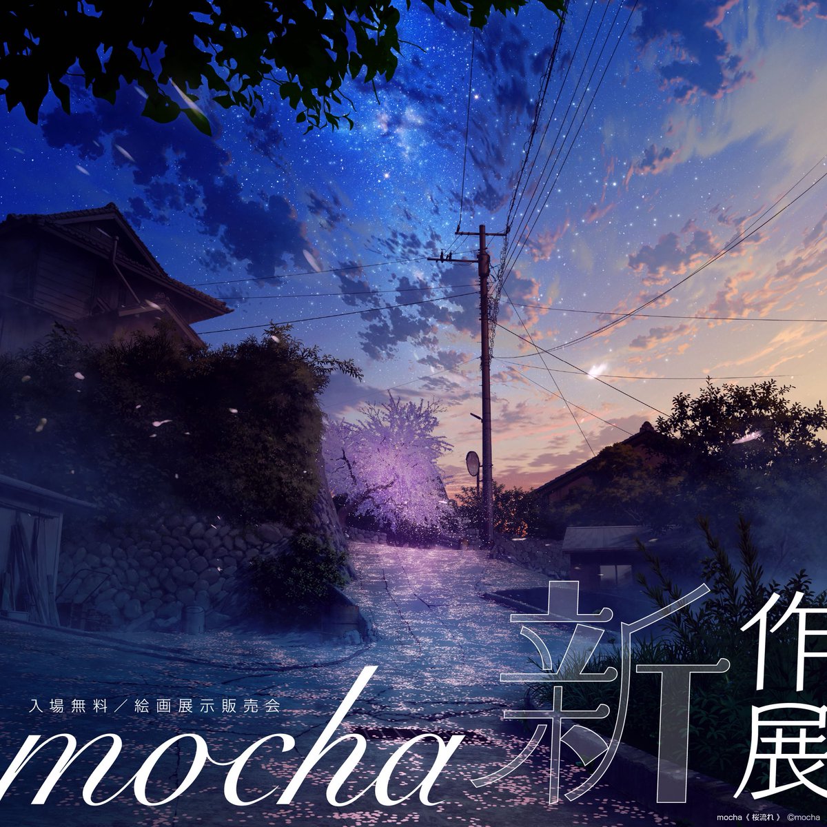 公式】mocha展 on X