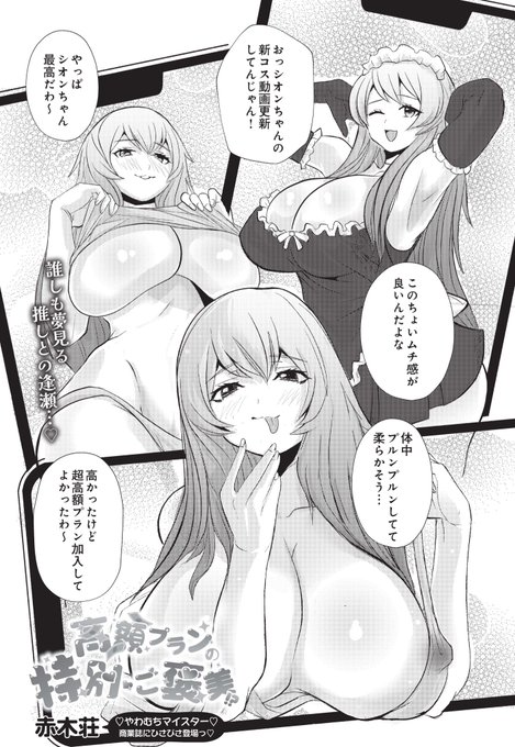 ルクセリアさんに漫画を載せていただいています! 