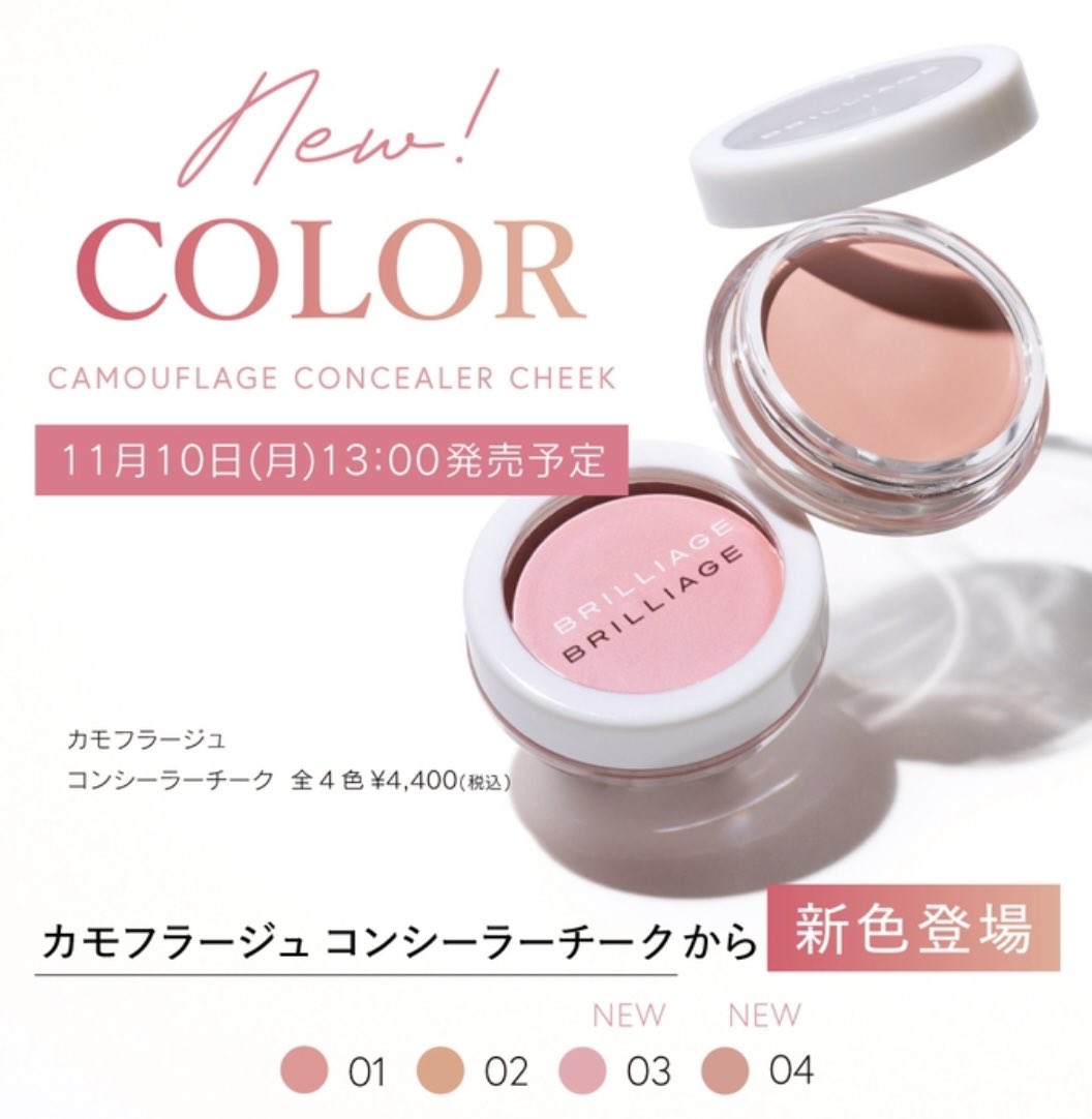 BRILLIAGE カモフラージュコンシーラーチーク 03 ソフトピンク