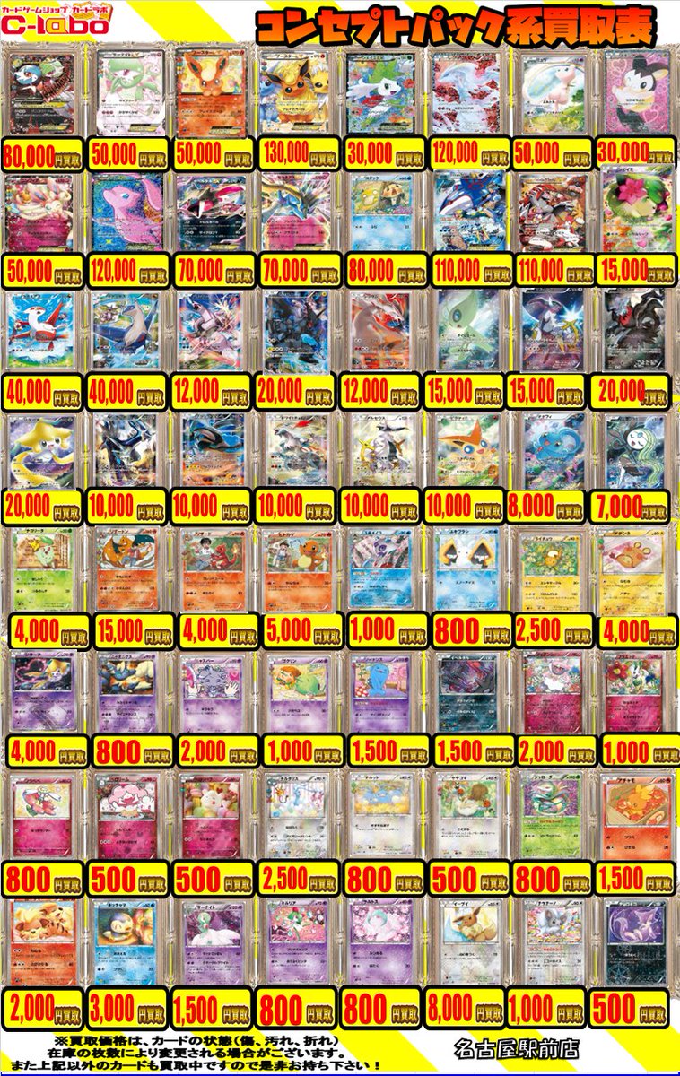 カードラボ名古屋駅前店 ポケカ買取強化中！ on X