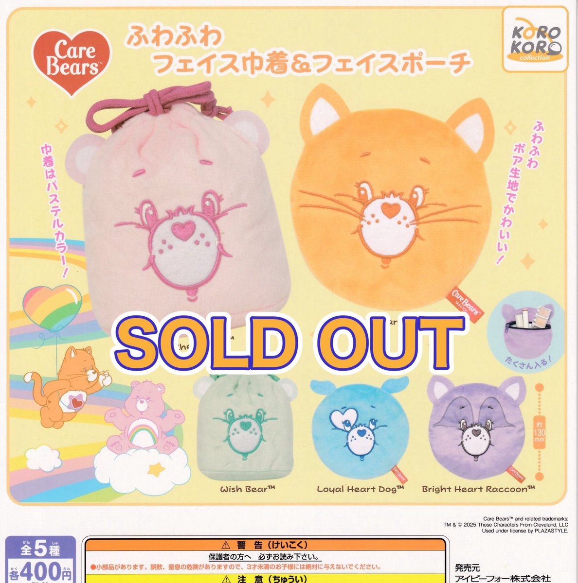 ❎11月4日(火)完売のお知らせ❎

💖 プリキュア
ぬいぐるみクリップ

🐻Care Bears ふわふわフェイス巾着＆フェイスポーチ

以上の商品は人気のため完売いたしました。ありがとうございました😊

#ドリームカプセル
#イオンモール富士宮