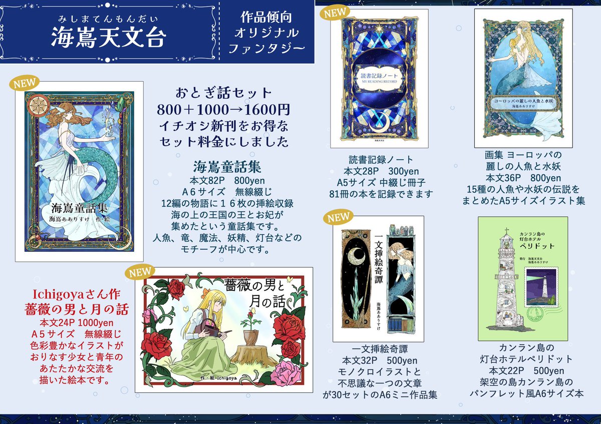 海嶌あありすけ@文学フリマ東京【い-11•12】COMITIA154【の51a