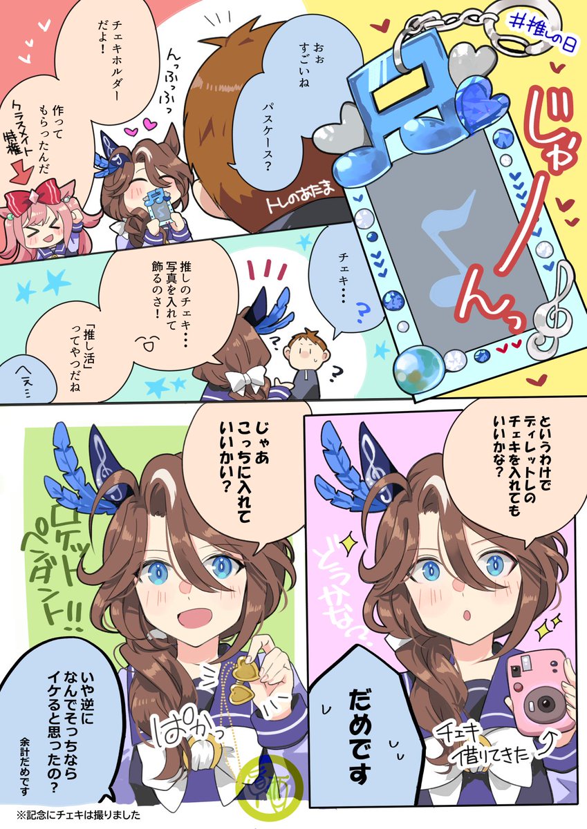 アナタモワタシノ🎼 推しの日的な 