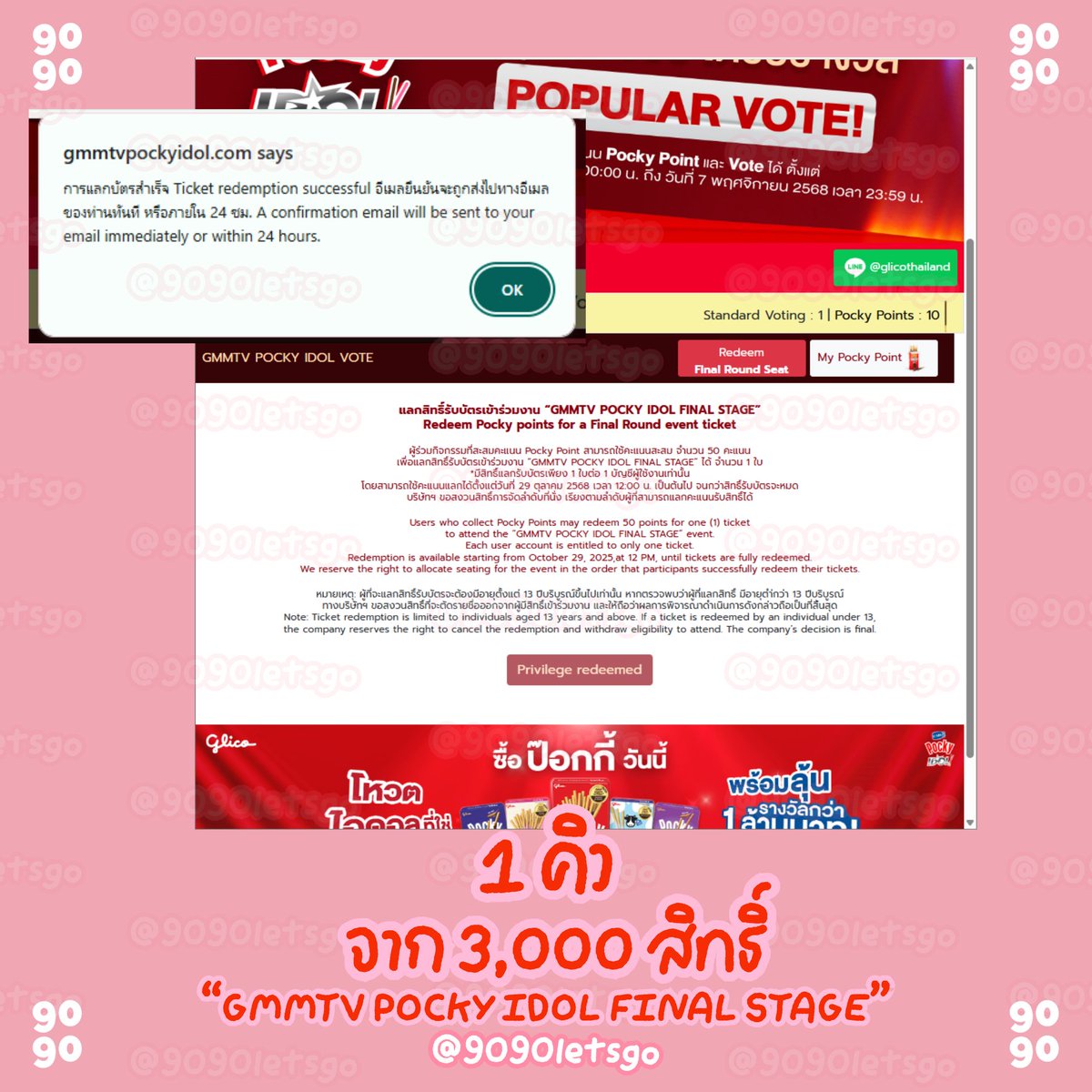 9090letsgo's tweet image. 🎟️ รีวิว Redeem บัตรเข้างาน #GMMTVPOCKYIDOL FINAL STAGE 

✿ ได้มา 1 สิทธิ์ Zone AR ค่ะ
— เว็บล่มหนักมาก กดได้ตอน 4 นาที งานนี้ไม่แน่ใจว่าต้องกดยังไงเลยรับลูกค้าแค่คนเดียวค่ะ

#รีวิว9090 #Ticketing

♡ ดูรีวิวอื่นๆใน Media หรือ #.รีวิว9090
♡ สอบถาม/จองคิวทาง DM หรือ LineOA