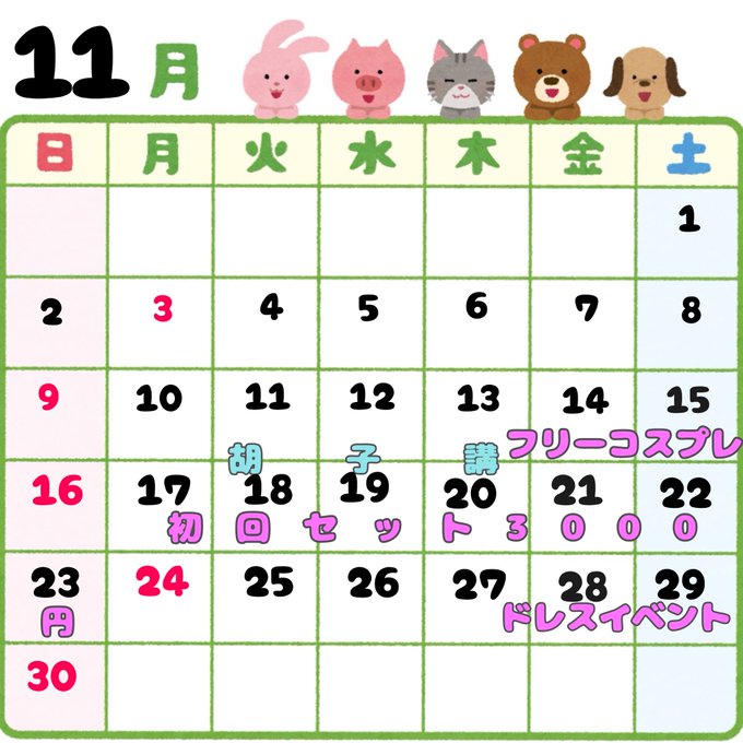 メイドラウンジNoe'lのツイート