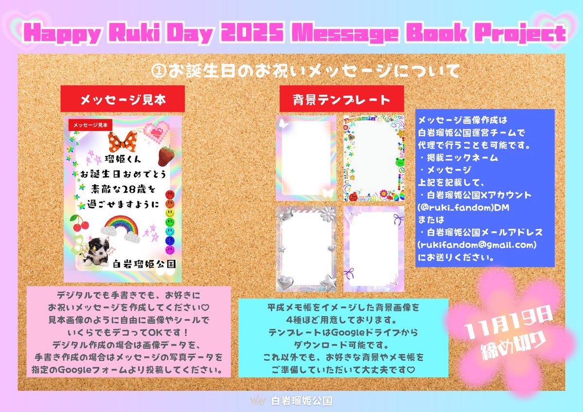 ruki_fandom's tweet image. #HAPPYRUKIDAY2025
🌻メッセージブック企画🌻
瑠姫くんのお誕生日を祝うメッセージブックを作成します🤍
説明画像と送信フォームをご確認の上どなたでもお気軽にご参加くだ
さい👑

🗓締切…11月19日まで

🔗送信フォーム…forms.gle/wUcqkHexFsbQae…

 #白岩瑠姫
