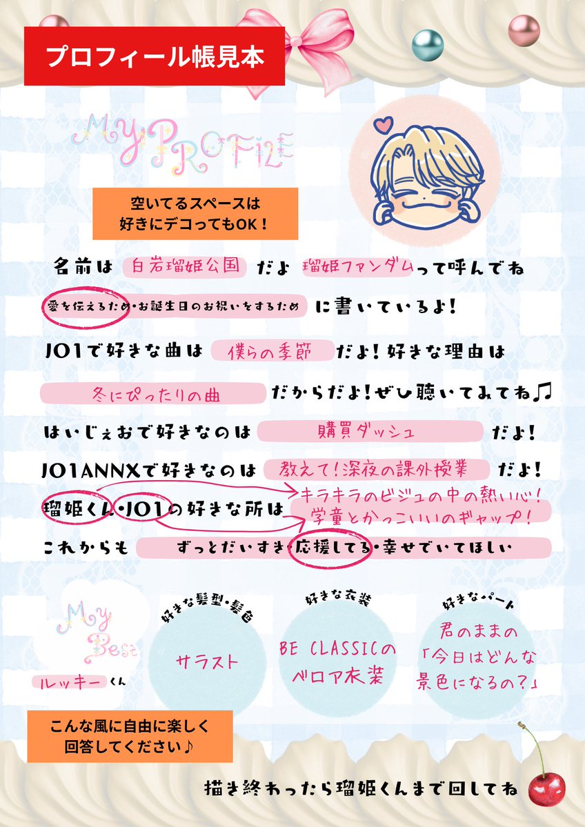 ruki_fandom's tweet image. #HAPPYRUKIDAY2025
🌻メッセージブック企画🌻
瑠姫くんのお誕生日を祝うメッセージブックを作成します🤍
説明画像と送信フォームをご確認の上どなたでもお気軽にご参加くだ
さい👑

🗓締切…11月19日まで

🔗送信フォーム…forms.gle/wUcqkHexFsbQae…

 #白岩瑠姫