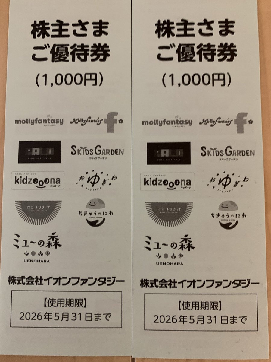 2020-5-31迄　32000円分　イオンファンタジー優待券メダル メダル有料イベント 体感ゲーム 定置乗り物 メリーゴーランド スキッズガーデン  イオンファンタジー 株主優待券 イオンファンタジー 株主優待券 32000円分