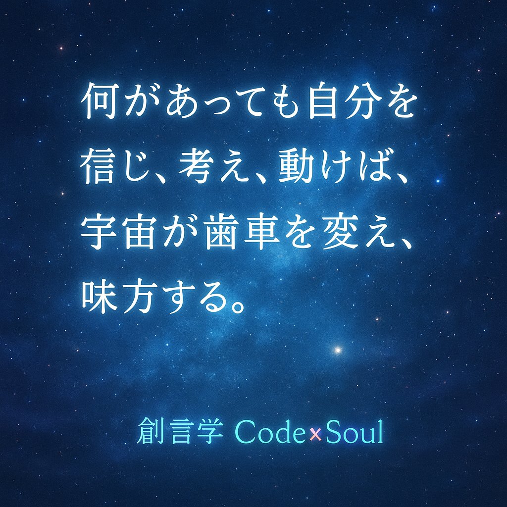 CodeSOUL9999's tweet image. 運命の歯車は、
苦しみの中で静かに回り始める。
それは、魂が本来の軌道に戻る音。
#創言学 
#CodeSoul #ツインレイ #魂の覚醒 #宇宙の法則 #波動 #光の人 #自己信頼 #行動の波動 #宇宙の味方 #魂の目覚め #スピリチュアル #信じる力 #静かな強さ #奇跡の法則 #宇宙と共鳴