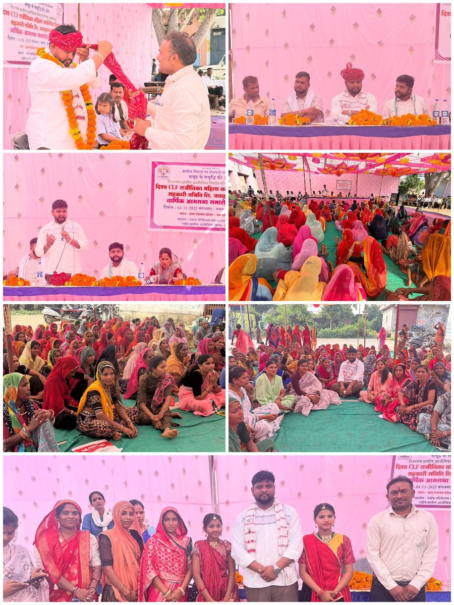 आज ग्राम पंचायत जवाहरनगर में दिशा CLF राजीविका महिला सर्वांगीण विकास सहकारी समिति लि. की वार्षिक आमसभा समारोह-2025 में शामिल हुए।

महिला सशक्तिकरण और आत्मनिर्भरता की दिशा में राजीविका जैसे संगठन ग्रामीण अर्थव्यवस्था को मज़बूती प्रदान कर रहे हैं।
समूह की बहनों का उत्साह और संगठन