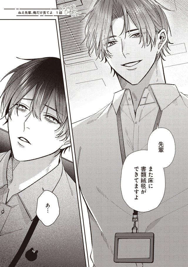 商業BL  コミック 可愛がってる後輩がド執着系攻めだった (0/9) #漫画が読めるハッシュ