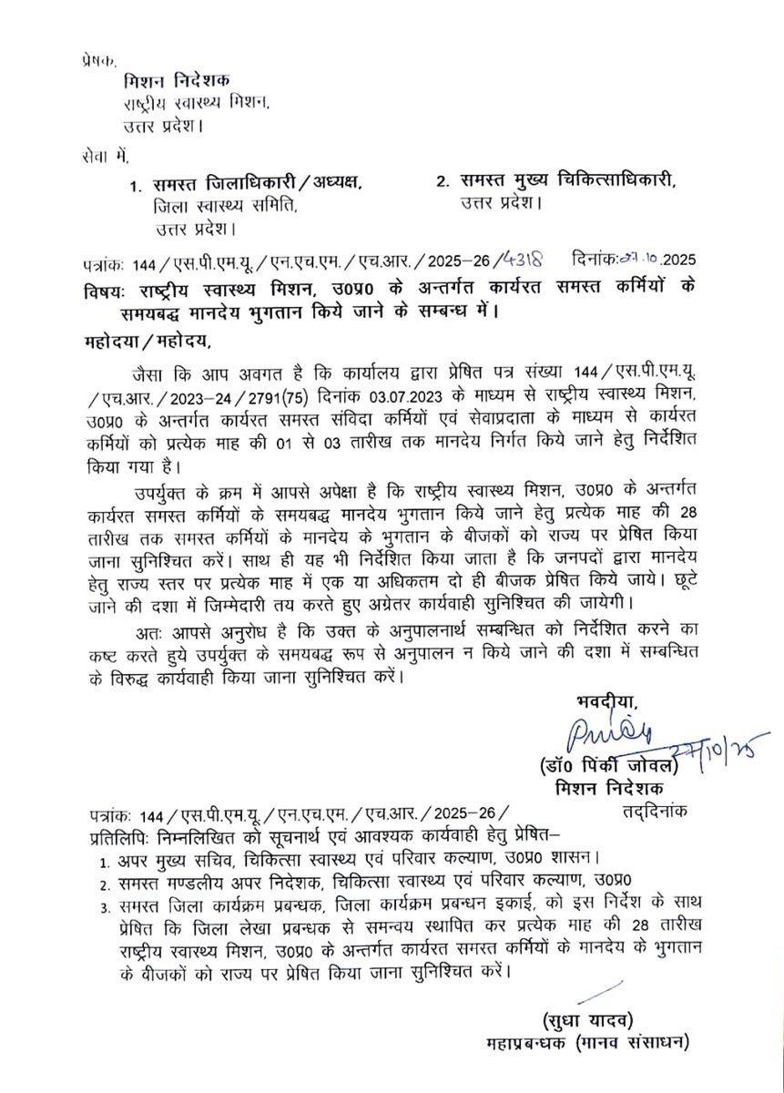 MD मैडम (राष्ट्रीय स्वास्थ्य मिशन उ.प्र.) के आदेशों की उड़ी धच्चियां। चेतावनी देने के बाद भी समय पर नहीं आया वेतन।
निर्देशानुसार क्या किसी पर कार्यवाही होगी ??
<a href="/PMOIndia/">PMO India</a> <a href="/myogiadityanath/">Yogi Adityanath</a>
<a href="/brajeshpathakup/">Brajesh Pathak</a> <a href="/nhm_up/">NHM UP</a> <a href="/UpNhm/">m.d.u.p.n.h.m.</a> <a href="/UPGovt/">Government of UP</a> <a href="/BhimArmyChief/">Chandra Shekhar Aazad</a> <a href="/yadavakhilesh/">Akhilesh Yadav</a> <a href="/Mayawati/">Mayawati</a> <a href="/INCIndia/">Congress</a>