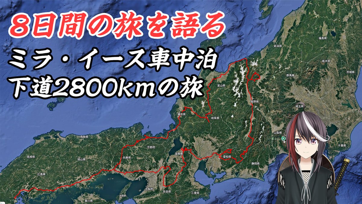 今回の旅は8日間で下道2800キロ走りました。ミラ・イースでの車中泊は流石に狭かったです。15年前は仕事してなかったので3週間とか普通に旅してましたがバイクの横の地面で寝てました。そう考えると今は天国か