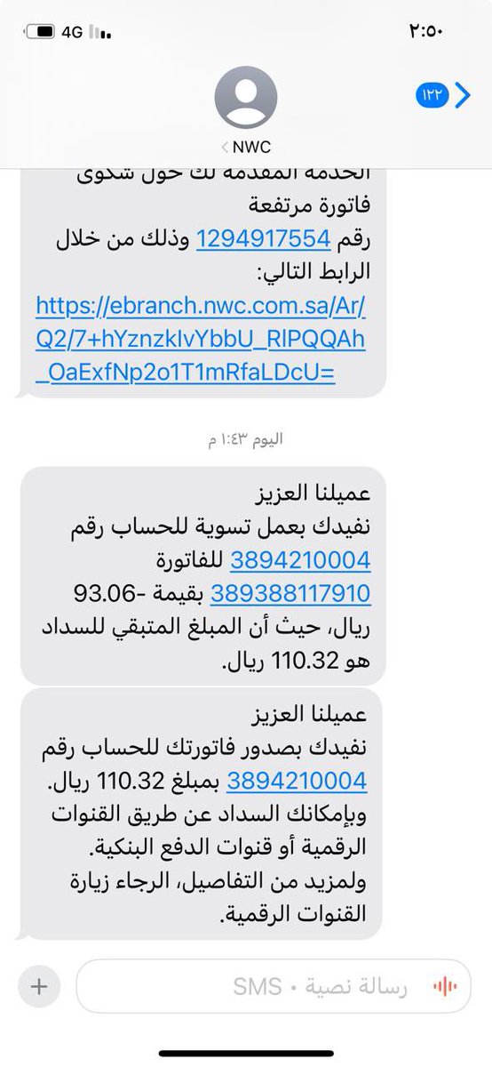 king12901's tweet photo. @NWCcare يا شركة المياه معاد ندري عن نظامكم هل تم تعديل الفواتير السابقه https://t.co/vHPSHRBaYC