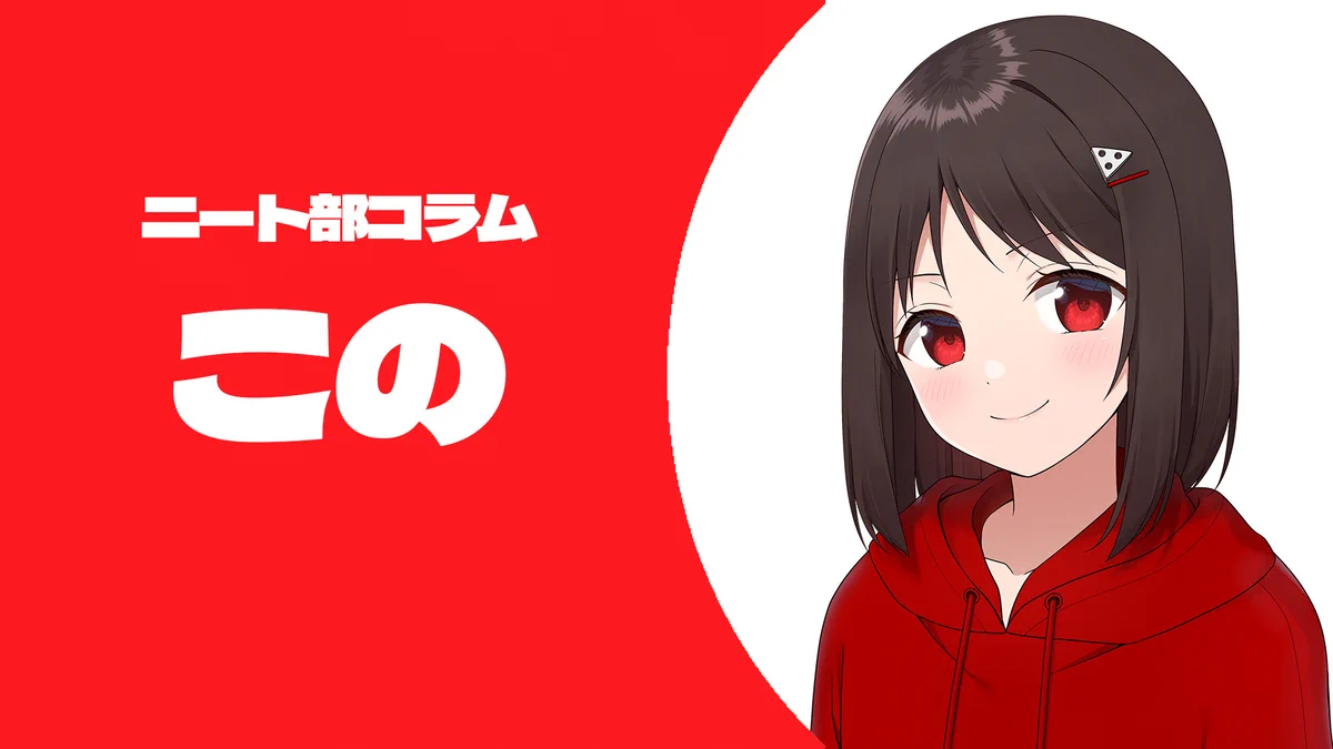 ニート部【公式】 on X: 