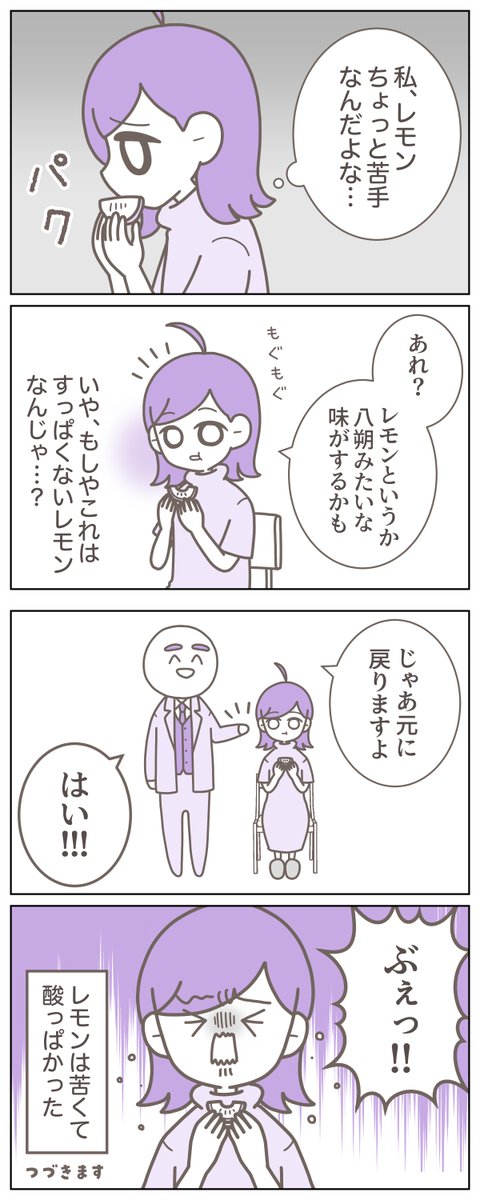 催眠術でレモンが酸っぱくなくなった話 