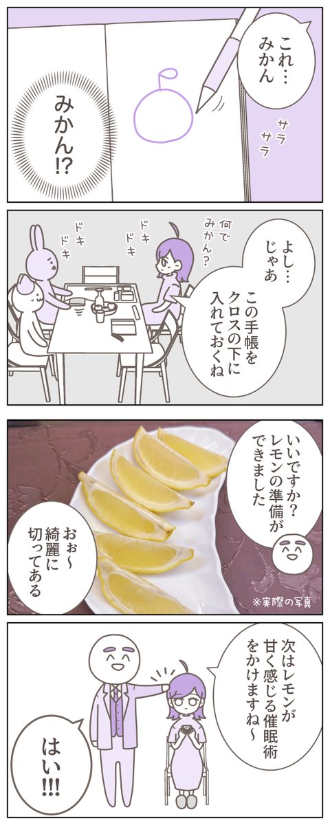 催眠術でレモンが酸っぱくなくなった話 