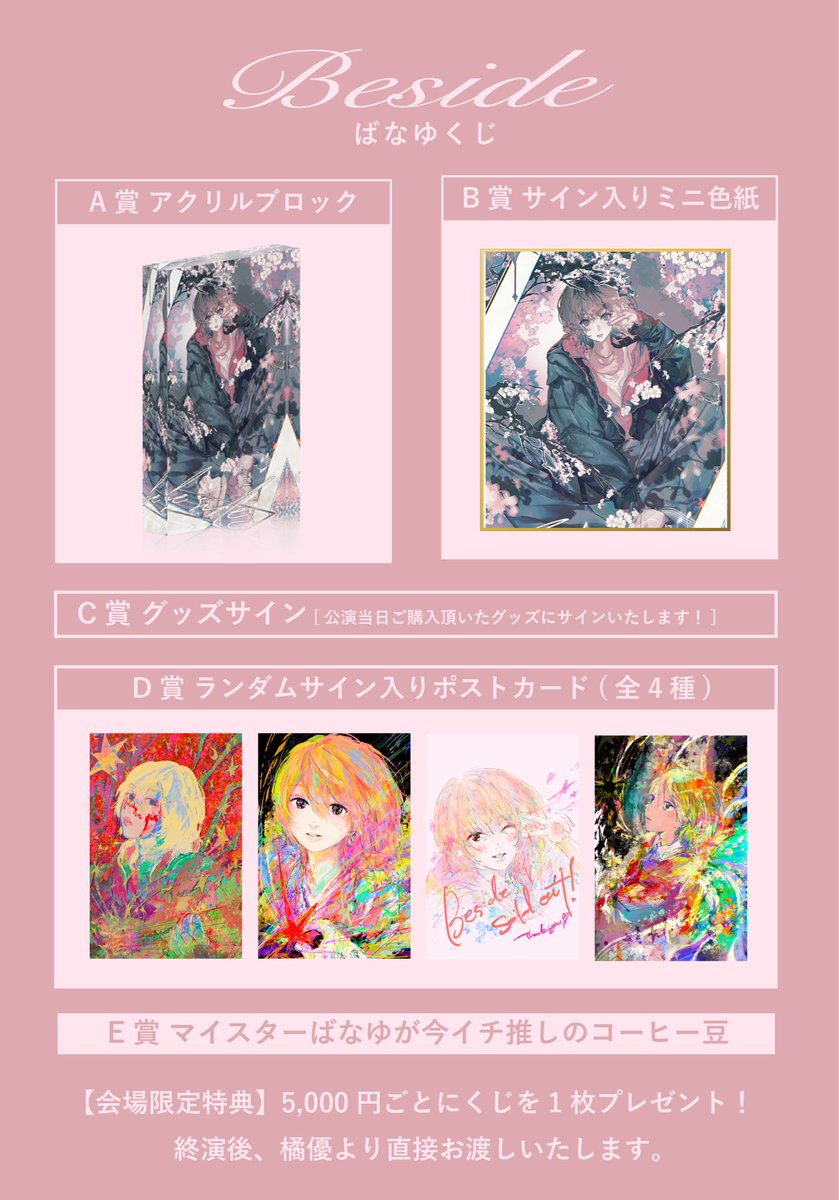 bana_na_nico's tweet image. ✦ ⋆橘優 LIVE 2025 / Beside ⋆ ✦

         ＊- LIVE GOODS -＊