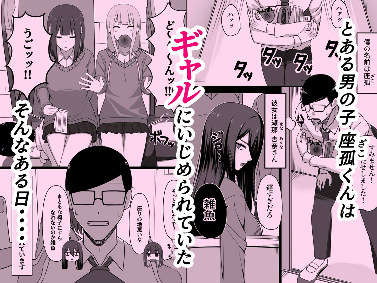 「いじめてくるギャルの弱みを握ったから脅してでかちんぽでヤり返す話」

FANZAさんとDLsiteさんにて本日販売開始されました!!!拡散していただけますと幸いです!
どうぞよろしくお願いいたします!🐶🙏

FANZA
https://t.co/mKWlwwhUQZ

DLsite
https://t.co/PzEULR80fr 