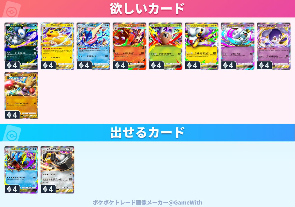 NfnqJ's tweet photo. メガギャラドス　メルメタル2枚ずつ余ってます。
メガはメガどうし、新弾EXどうしで交換お願いします。
余っている方で！

#ポケポケトレード

求：メガEX、新弾EX

譲：メガギャラドスex、メルメタルex https://t.co/MEY0zpWgEf