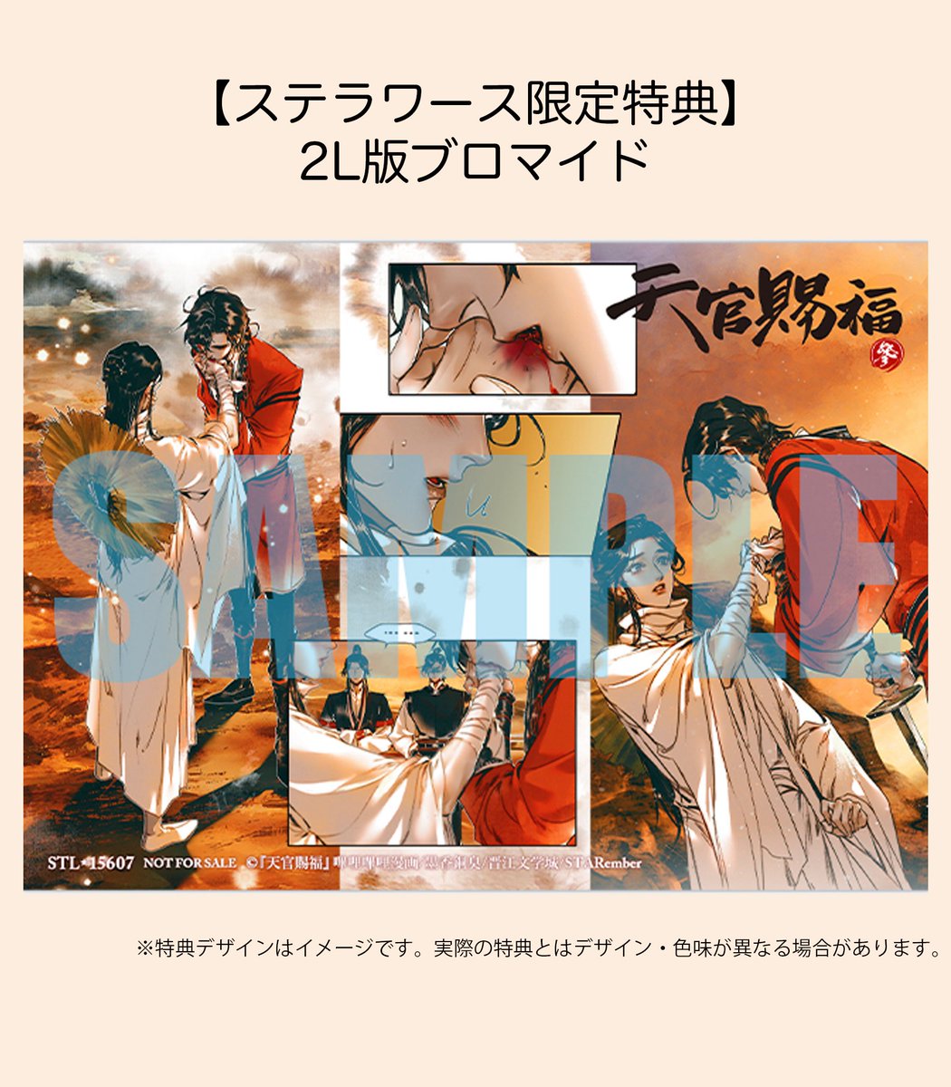 漫画『天官賜福』公式 (@tgcf_comic) / Posts / X