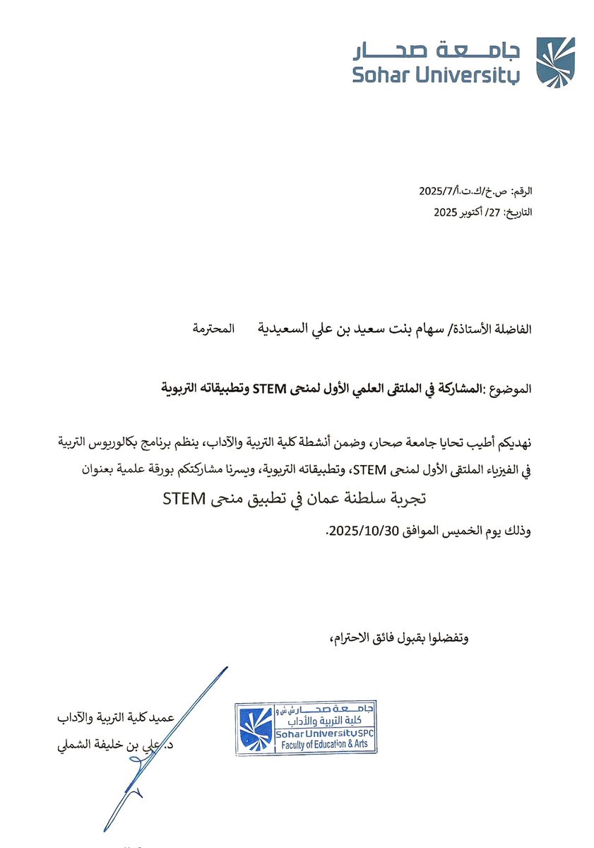 ▫️الحمدلله الذي وفقني للمشاركة في "الملتقى الأول لمنحى STEM وتطبيقاته التربوية"، حيث قدمت ورقة علمية بعنوان [تجربة سلطنة عُمان في تطبيق منحى STEM].
▫️شكرا لجامعة صحار على الدعوة الكريمة والتنظيم الرائع.