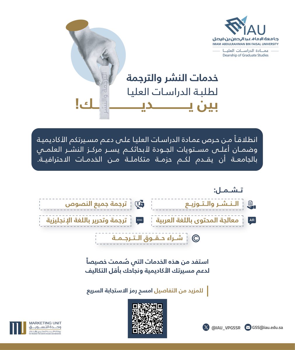 تعلن #عمادة_الدراسات_العليا عن إطلاق حزمة متكاملة من خدمات الترجمة والنشر! 🎓
​تهدف الخدمات إلى ضمان حصول أبحاثكم على أعلى مستويات الجودة من خلال خدمات احترافية ومتميزة، وبأقل التكاليف.