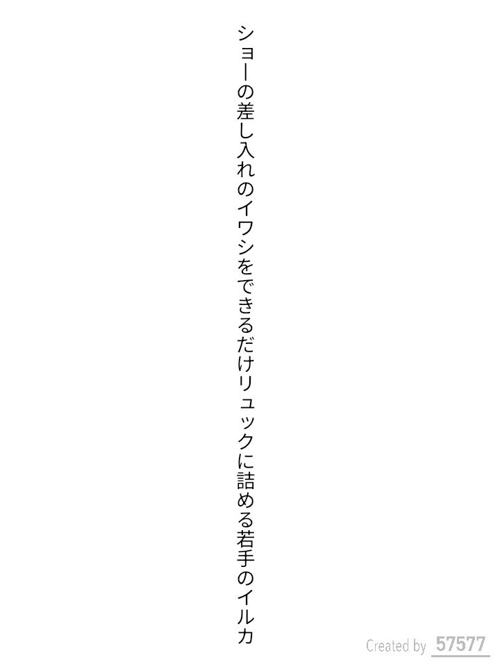 ショーの差し入れのイワシをできるだけリュックに詰める若手のイルカ / 内浜 連

tankaspot.web.app/tankaposts/005…
#短歌 #tanka #短歌アプリ57577
