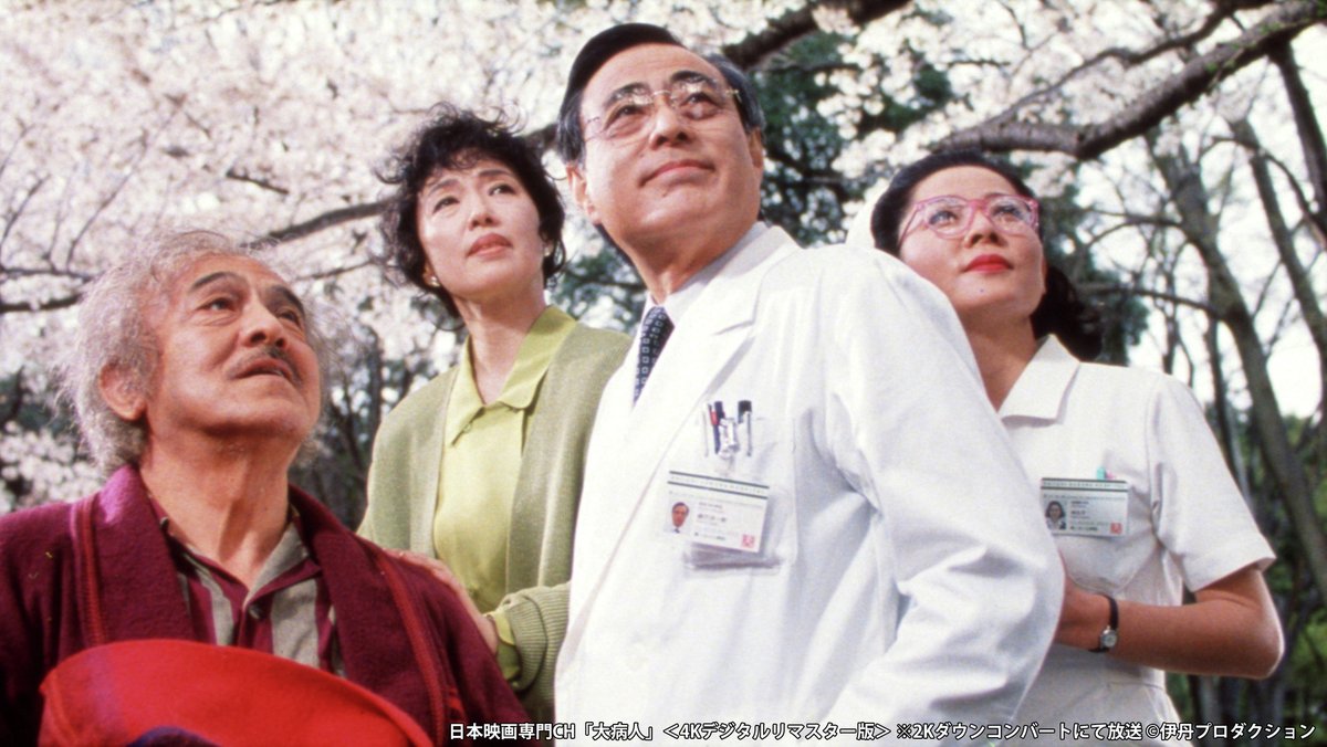 📢いよいよ見納め！／ オールメディア独占放送してきた #伊丹十三 監督