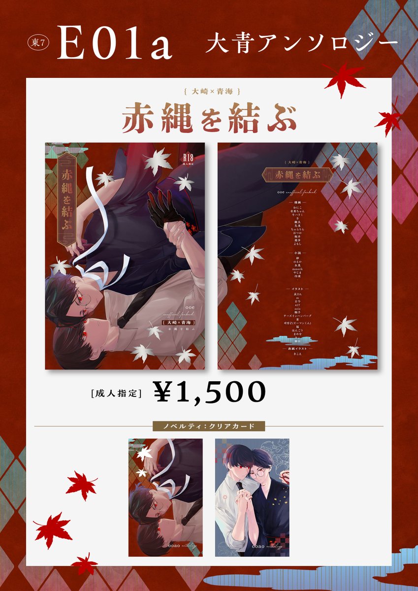 11/16 COMIC CITY SPARK 20 -day2-内 緋糸を解く 発行
大青アンソロジー『赤縄を結ぶ』
A5/本文224P/成人向け

お品書きを公開いたします。

表紙・ノベルティイラスト：きこえ <a href="/k_m_bn/">きこえ</a>
デザイン：design spica.様 <a href="/designspica/">design spica.｜同人誌デザイン</a>