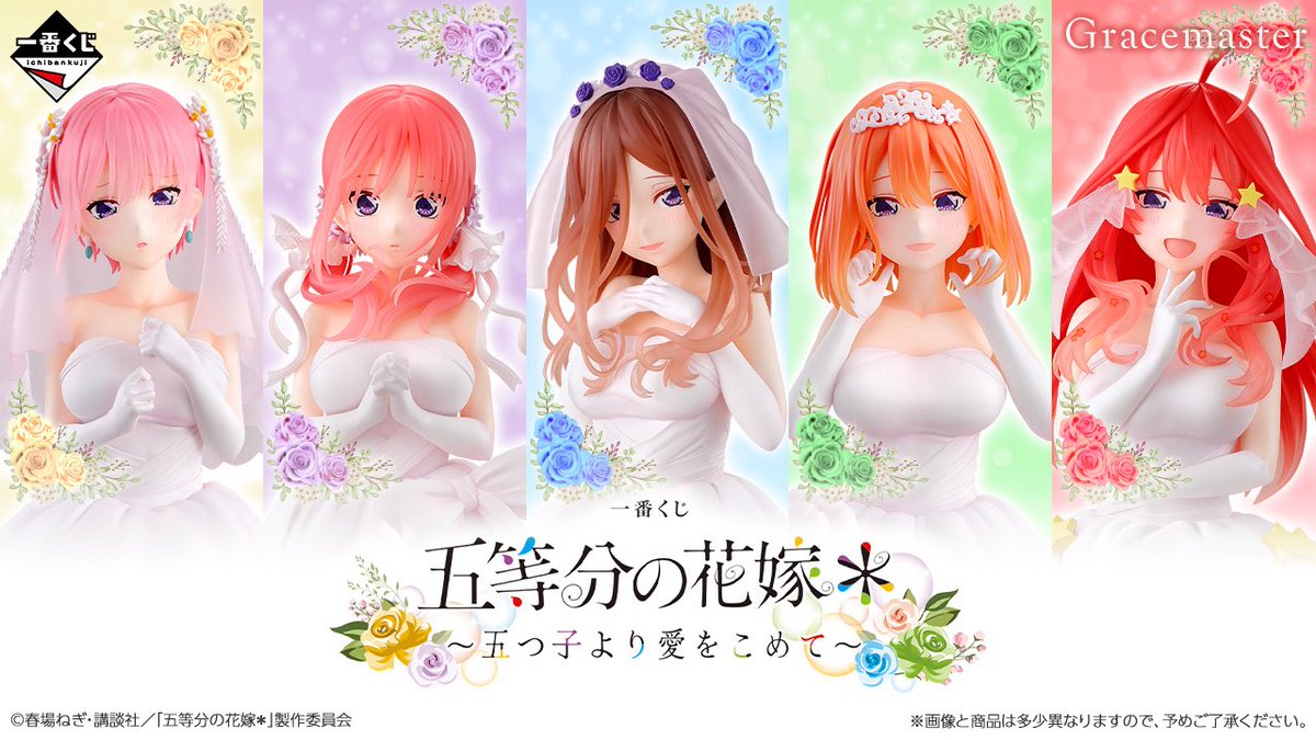 moruansta's tweet photo. #五等分の花嫁一番くじ 新作グッズプレゼント企画開催🌸

🎁内容🎁
～五つ子より愛をこめて～
A賞〜H賞、ラストワン賞（全種類）

⭐️当選人数⭐️
抽選で③名様にプレゼントいたします！

✅参加要件✅
フォロー＆リツイート
参加リプ

#五等分の花嫁 https://t.co/W47qMk2oP0