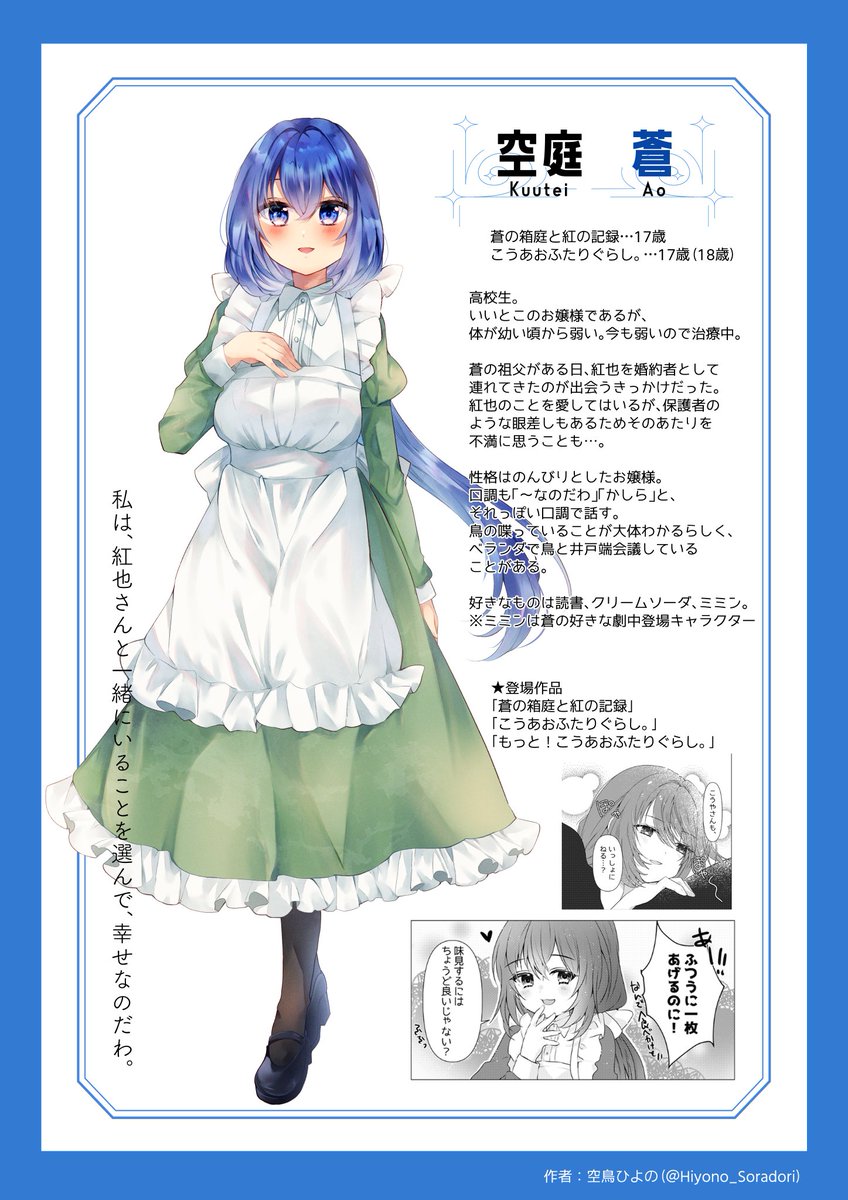 空鳥ひよの on X