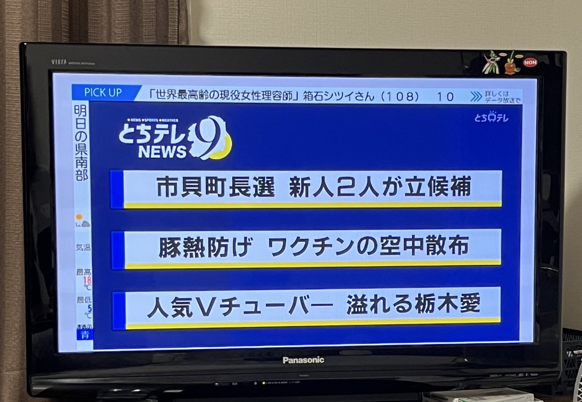 nevercommunity's tweet image. うーん
#とちテレ