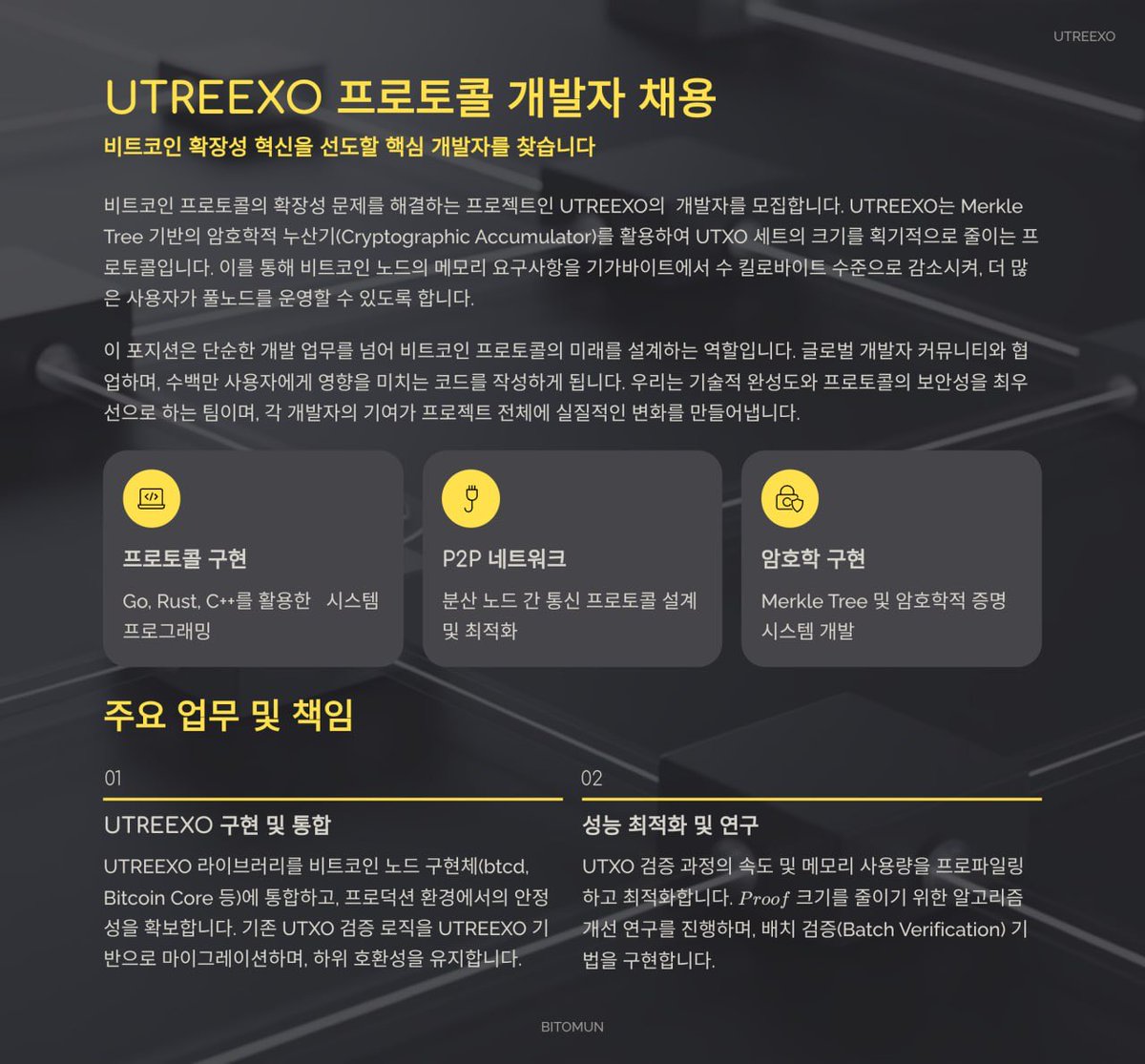 📢 채용 안내: UTREEXO 개발자 채용 공고 🗓️ 모집 기간: 채용 완료시까지 ✓ 내용: 상세 내용은 사진 참고 인턴십이  아니라서 바로 프로젝트에 참여해서 다른 개발자들과 함께 프로젝트를 진행할 수 있어야합니다. ₿ 월급: