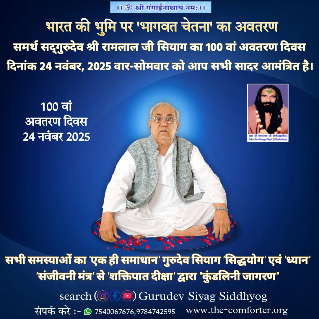 गुरू आपसे क्या लेता है..........?

गुरू आपसे आपका धन नही लेता ।

गुरू आपसे आपका तन भी नही लेता।

गुरू आपसे सिर्फ आपका मन लेता है....
 
आप अपने सभी नियमित आहार-विहार करते जाऔ,मन में गुरूमंत्र का सुमिरण करते रहो और नियमित ध्यान 🧘‍♀️करते रहो।

गुरू आपको क्या देता है.......?

गुरू आपको