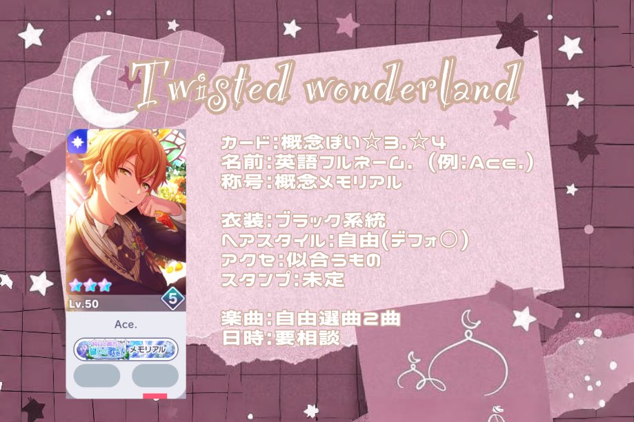 アニ〆化記念 𝗧𝘄𝘀𝘁併せ⟡🪄ྀི<a href="/4/">w</a> 

詳細画像/〆はALTにてᝰ✍🏻
衣装とカードのご提示お願いします🍒♡
検索からでもお気軽に🎀

#プロセカ併せ #プロセカ併せ募集