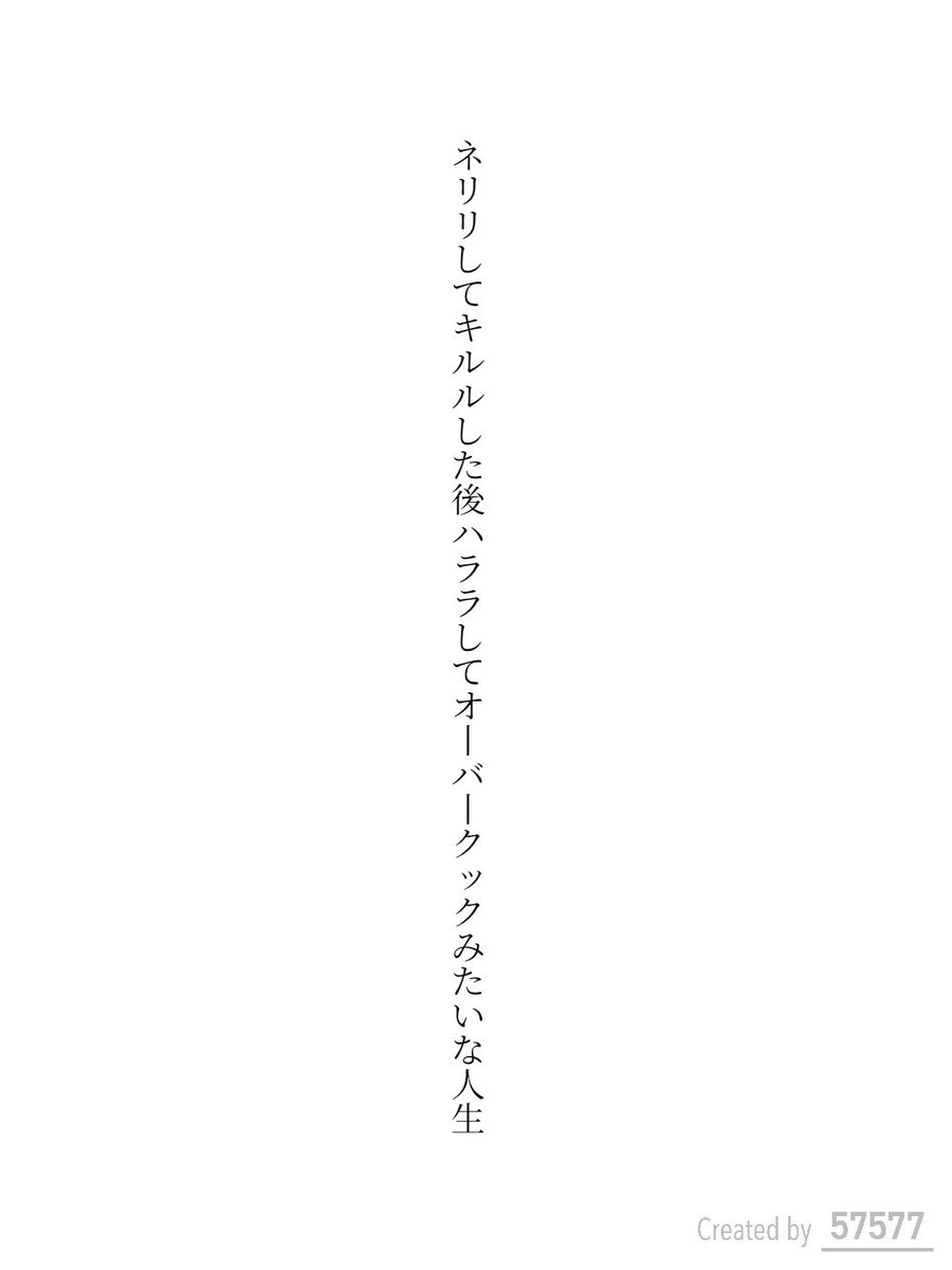 ネリリしてキルルした後ハララしてオーバークックみたいな人生 / 流れるサーモン°

tankaspot.web.app/tankaposts/bb8…

#短歌 #tanka #短歌アプリ57577 #なんでも詠歌会 #オーバークック