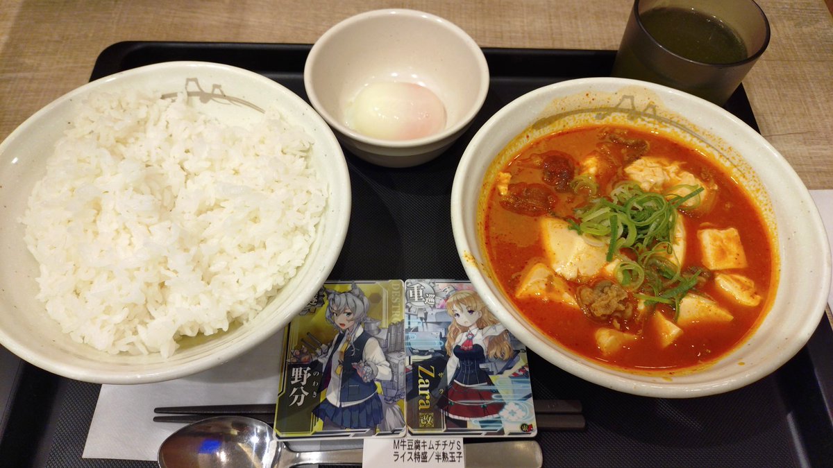 11月4日
ハロウィンキャンペーン最終日

のわっちNなど排出

夕食は松屋
牛豆腐キムチチゲセット(アプリ50円引)

海鮮ダシと牛肉の旨味が凝縮されたスープで特盛ライスがススム

#艦これアーケード 
#松屋