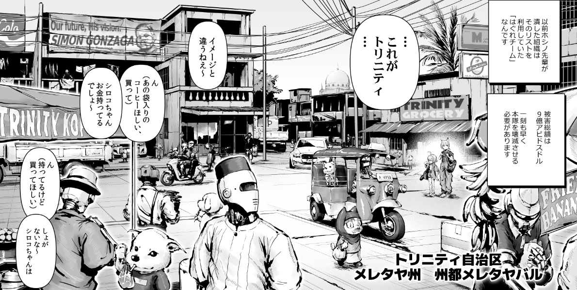 冬コミ進捗。
今度の舞台はここ!これが僕の二次創作に出てくるトリニティです!

#ブルアカ 