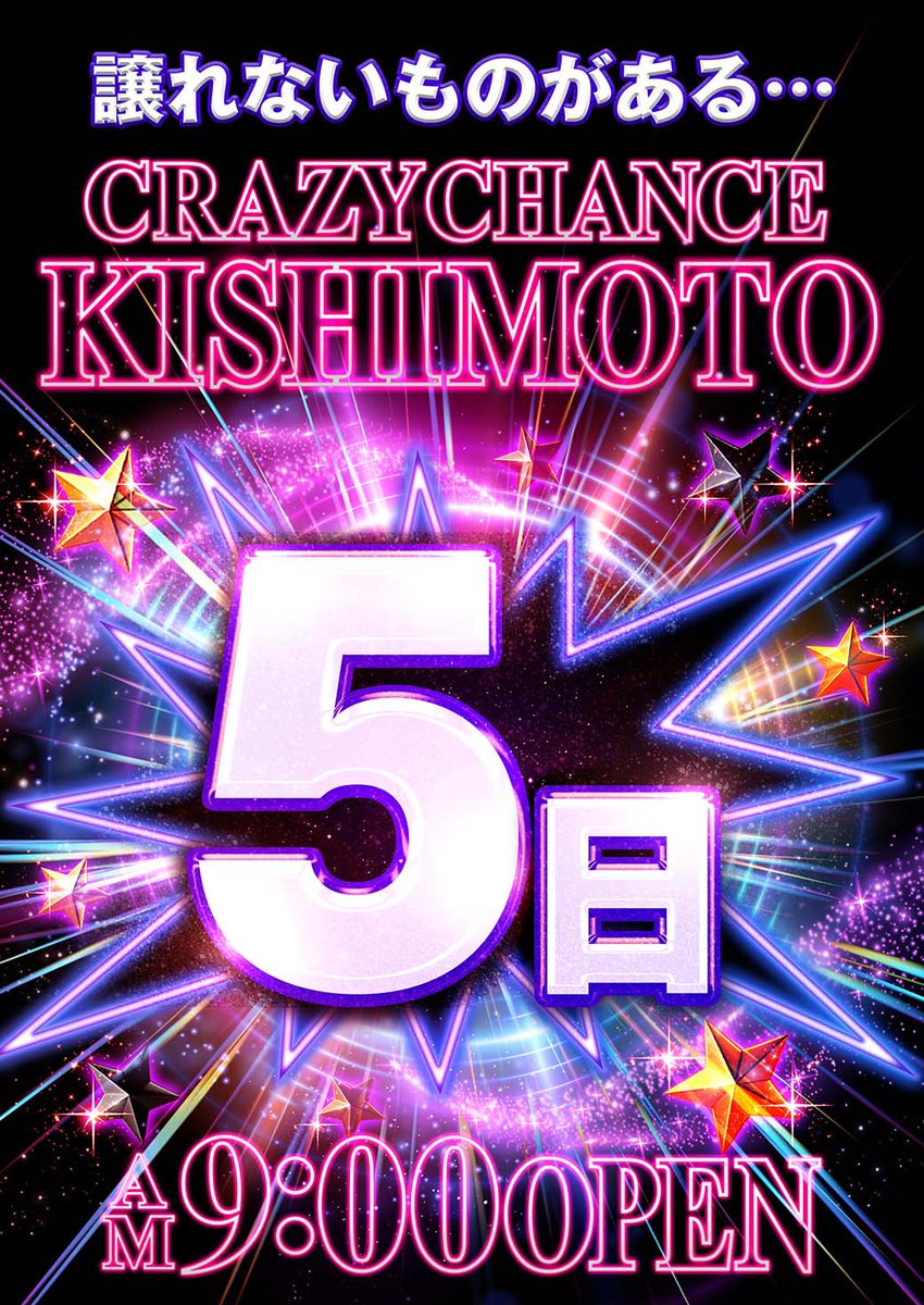 岸本クレイジー店長 on X