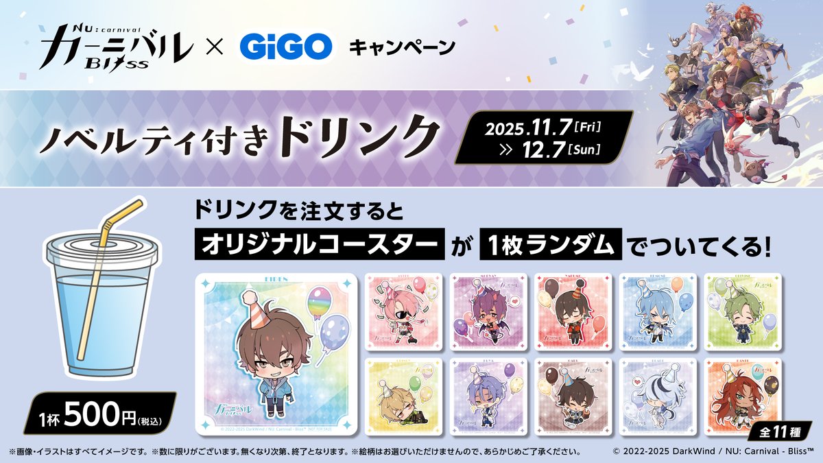 お知らせ】 11/7(金)発売予定の『ノベルティ付きドリンク NU