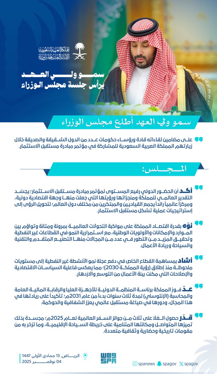 سمو #ولي_العهد يرأس جلسة #مجلس_الوزراء في الرياض.
#واس