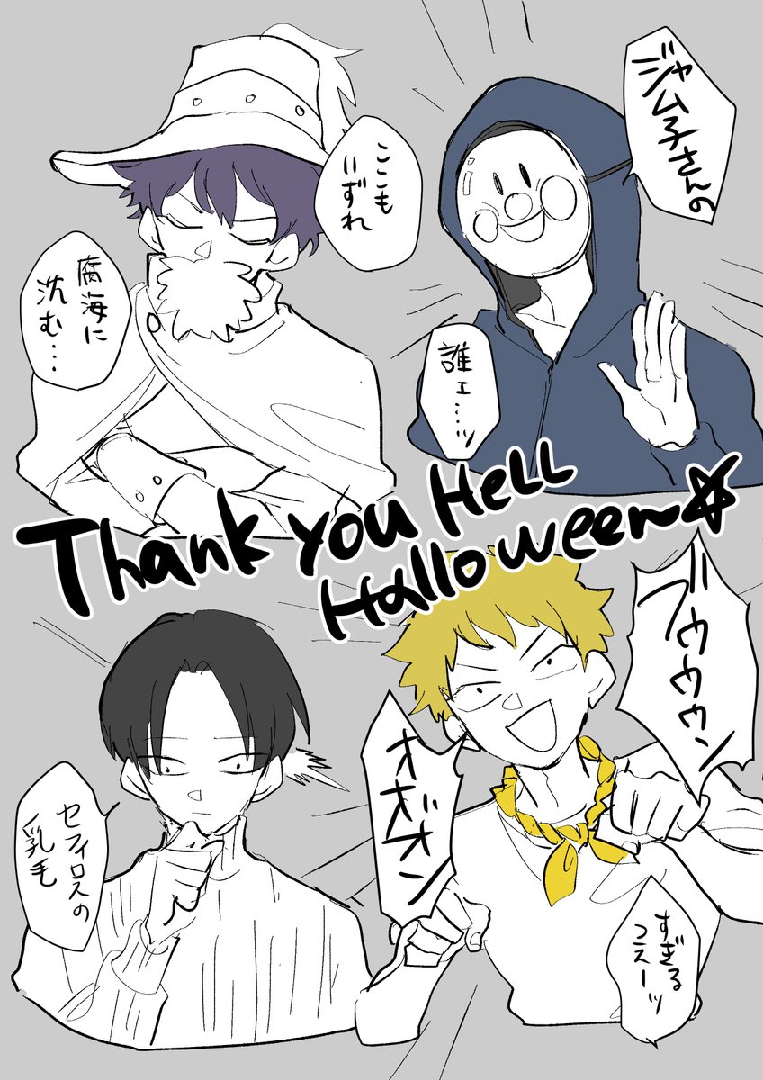 最高のハロウィンありがとう…