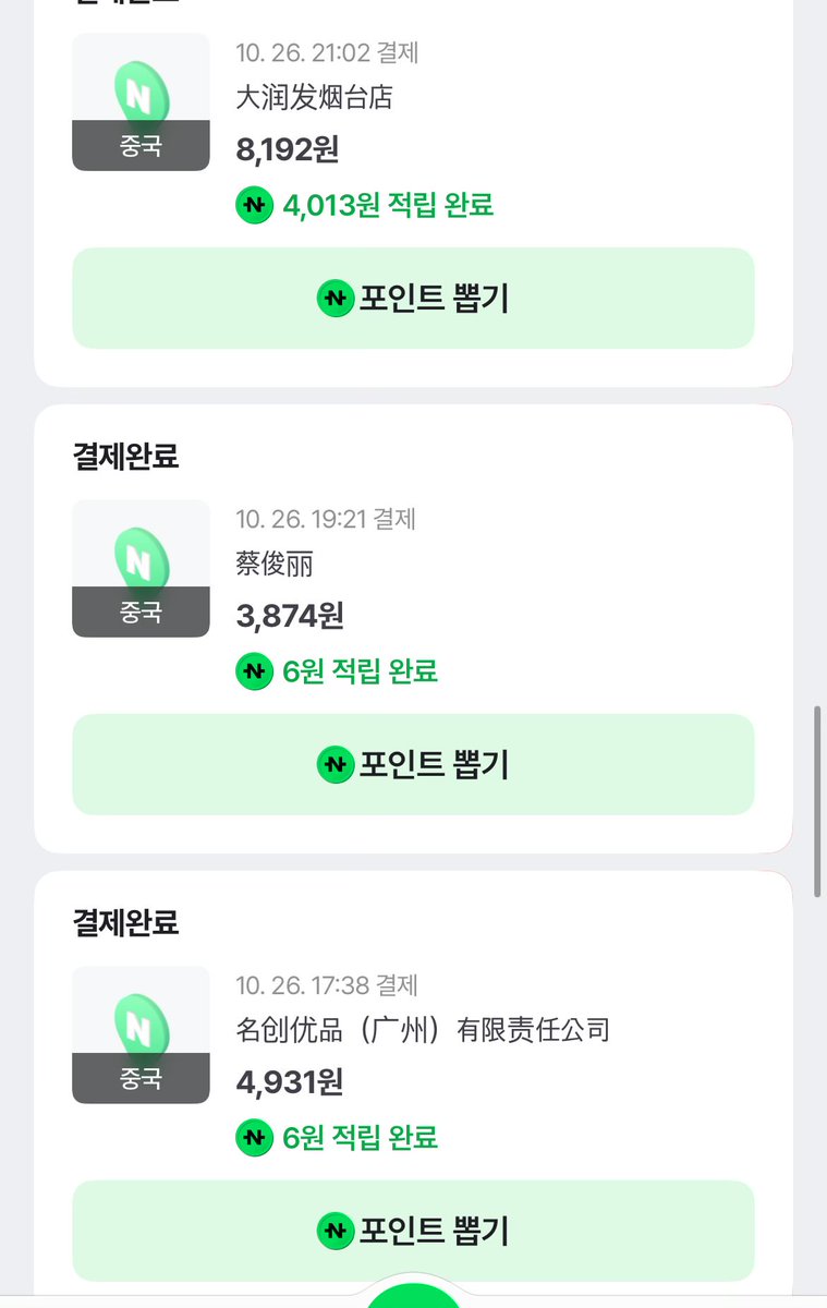 jarja2b's tweet image. ㄹㅇ 광고 아니고
저 걍 며칠전에 중국 다녀온사람인데
네이버페이도 깔아가는거 ㄴㅁ추천해요
왜인지는 모르겟는데 원래가격에서 할인도 해주고, 미리 여행등록?같은거 하면 1달 뒤에 10퍼센트엿나 캐시백도 해줌

그리고 이번엔 무슨 이벤트도 해가지고 막 8천원 결제햇는데 4천원 적립받고 그럼