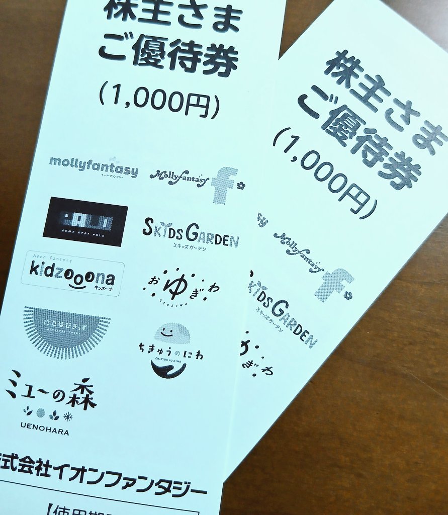 snakejanction's tweet photo. 遊戯券到着です！
お子さま向けの遊戯施設で使えます！
イオンの後ろ楯は厚いので今後期待してます
#株主優待 #イオンファンタジー https://t.co/OyOuD8kqb6