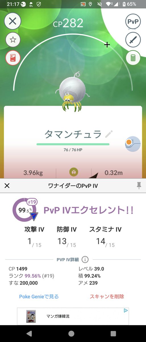 いつの間にこのタマンチュラ捕まえてたんだw