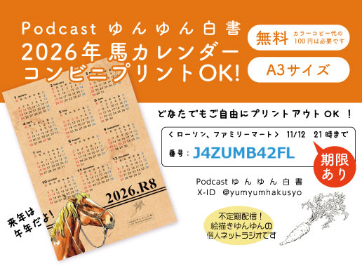 yumyumhakusyo's tweet image. 今年もできました！　＃ゆん白カレンダー2026　過去絵を使ったら爆速で完成しましたｗただ…なぜかセブンさんでは登録エラーになるので、今回はローソン、ファミマ、ポプラ、ミニストップだけになります。期限は11/12の21時まで。お忘れなく～！　＃ゆんゆん白書　＃ポッドキャスト