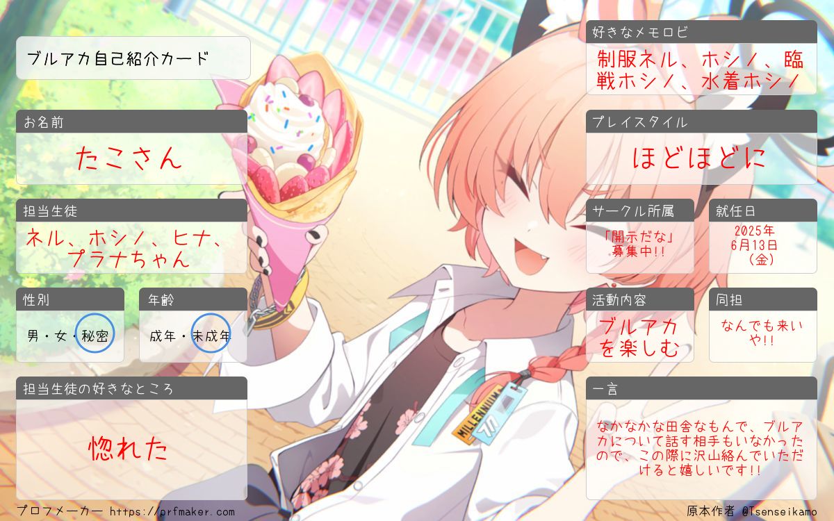 レベル90になったので自己紹介カード更新しました(｀・ω・´)ゞ もっと