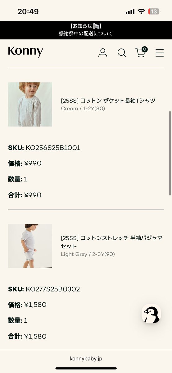 Delphip6h's tweet image. アウトレット覗いてたら、安いのにかわいいのが多くって、今日もちゃっかり購入🐧あとは、やっぱりブーティーも欲しくなって追加。5,000円以上で送料半額になるのありがたいよね。感謝祭満喫した〜！次回も楽しみ(はや
#コニー感謝祭で買ったよ #コニー
